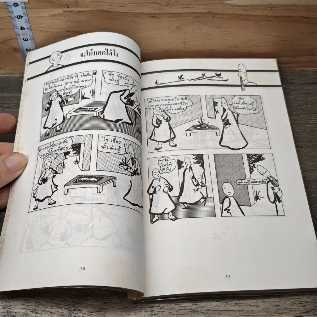 หนังสือ บ้องตัน เซ็นซิวะ รูปที่ 7