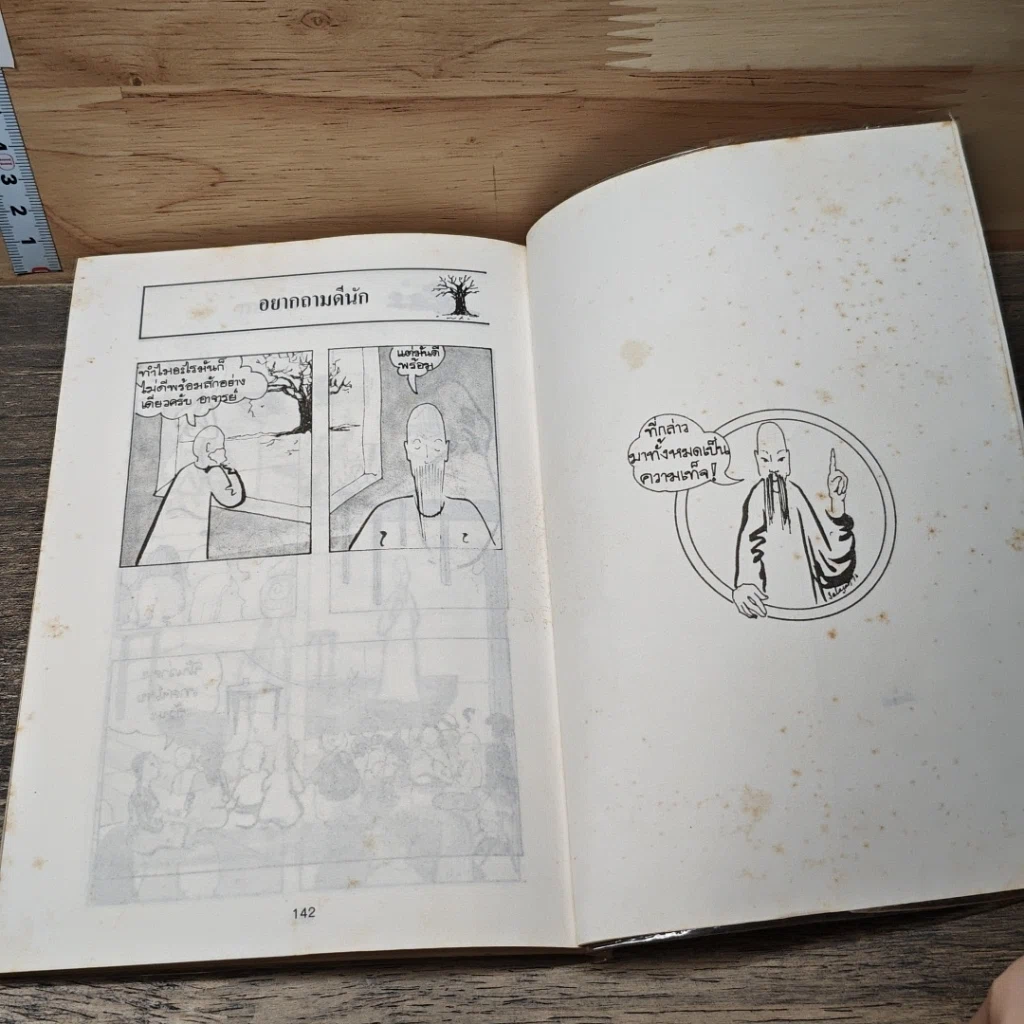 หนังสือ บ้องตัน เซ็นซิวะ รูปที่ 8