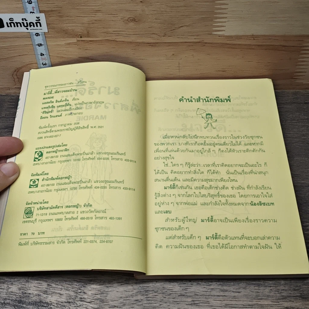 หนังสือ มาร์ดี้...พี่สาวจอมป่วน รูปที่ 6