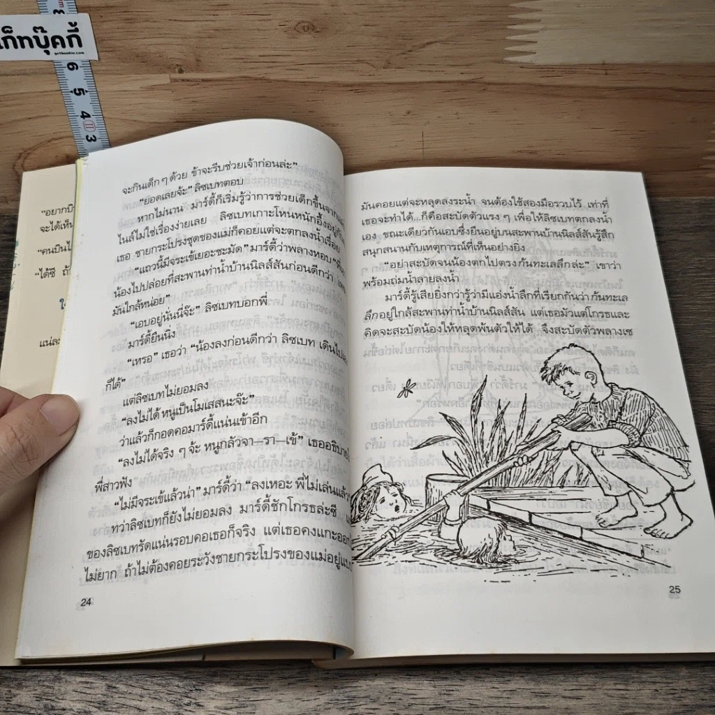 หนังสือ มาร์ดี้...พี่สาวจอมป่วน รูปที่ 7