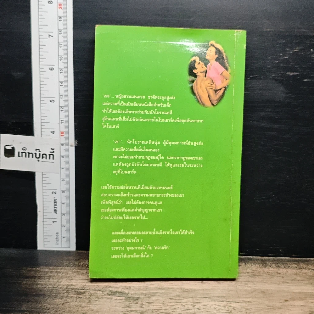 หนังสือ นิยายโรมานซ์ หัวใจอสูร รูปที่ 2