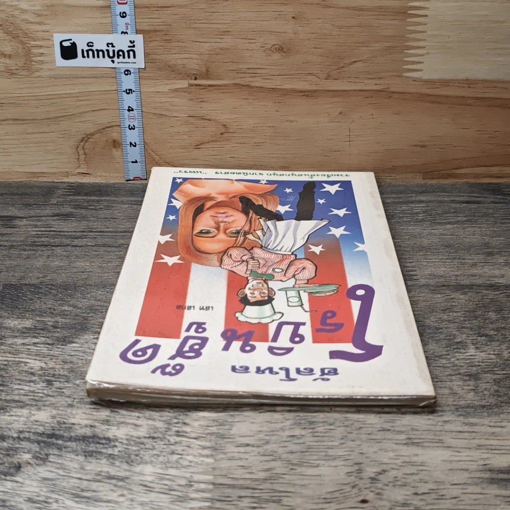 หนังสือ ฮัลโหล โรบินฮู้ด รูปที่ 4