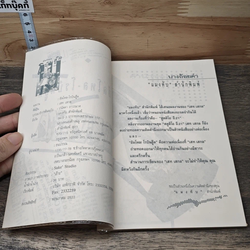 หนังสือ ฮัลโหล โรบินฮู้ด รูปที่ 6