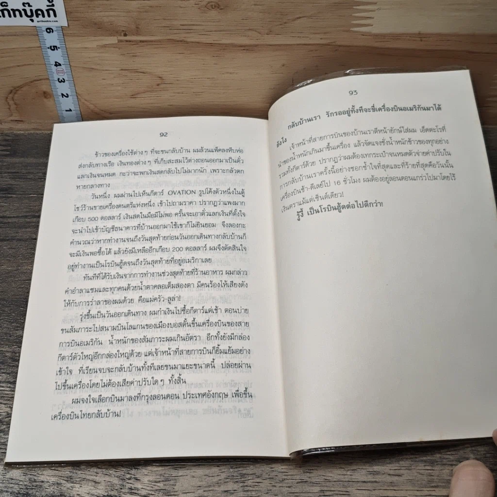 หนังสือ ฮัลโหล โรบินฮู้ด รูปที่ 8