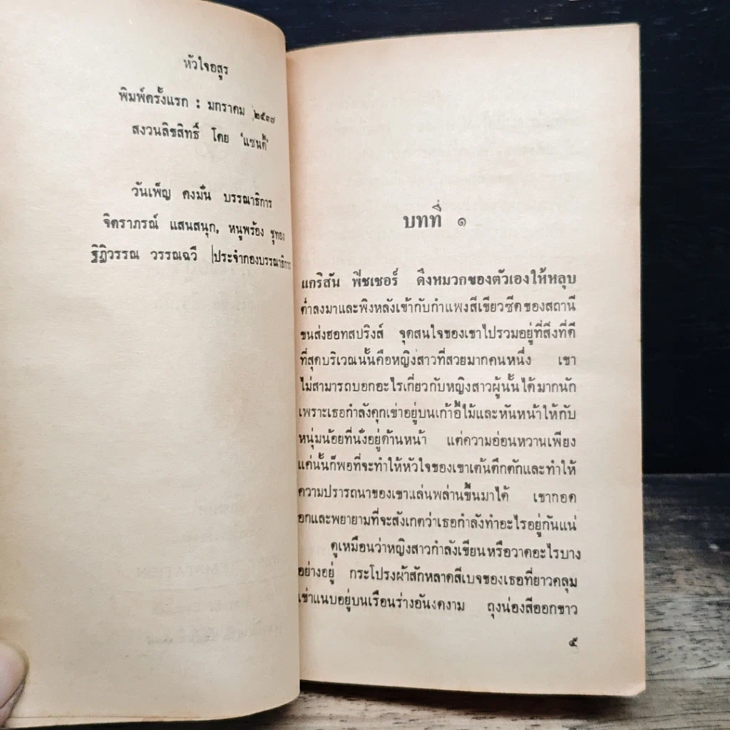 หนังสือ นิยายโรมานซ์ หัวใจอสูร รูปที่ 7