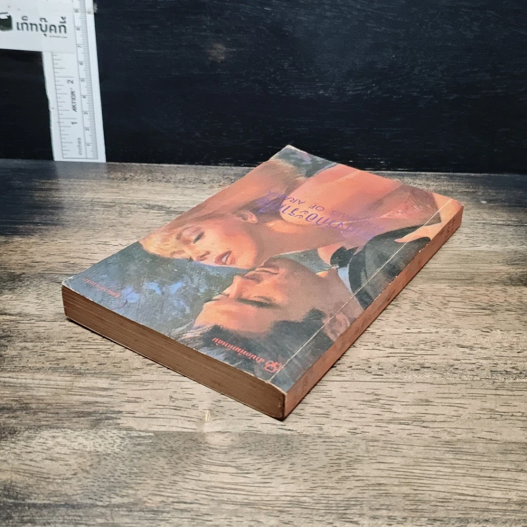 หนังสือ นิยายโรมานซ์ เพลิงรักอาระเบีย รูปที่ 5