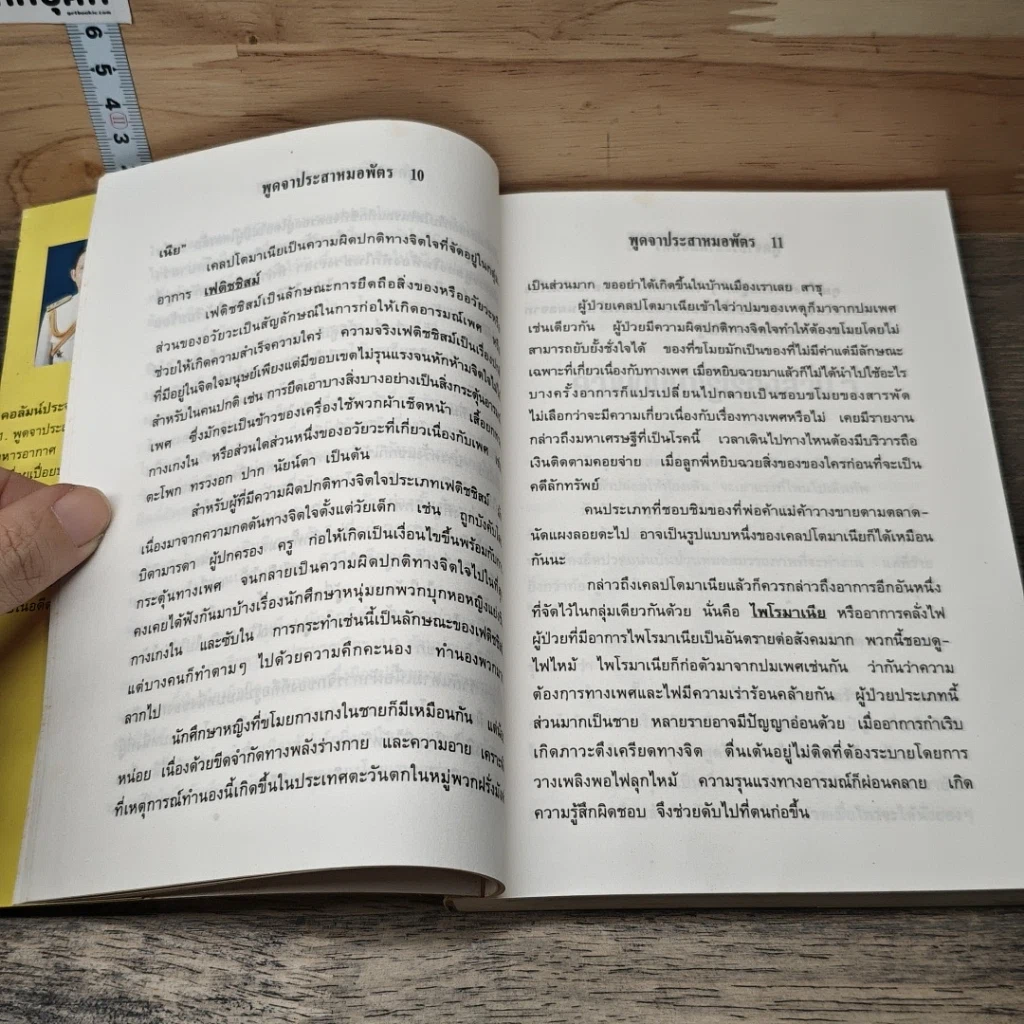 หนังสือ พูดจาประสาหมอพัตร รูปที่ 7