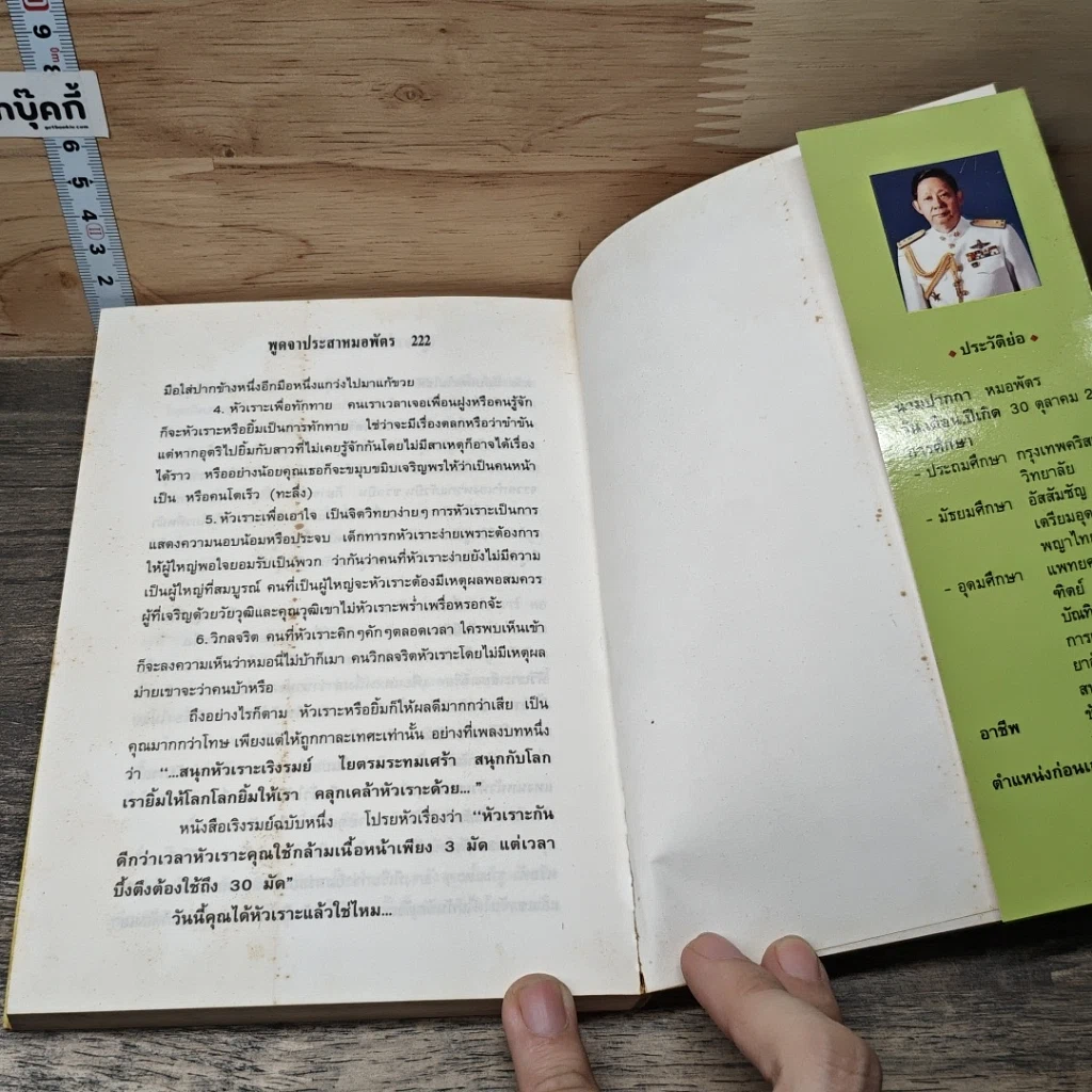 หนังสือ พูดจาประสาหมอพัตร รูปที่ 8