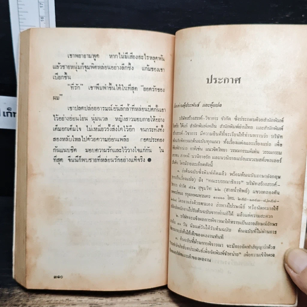 หนังสือ นิยายโรมานซ์ เพลิงรักอาระเบีย รูปที่ 7