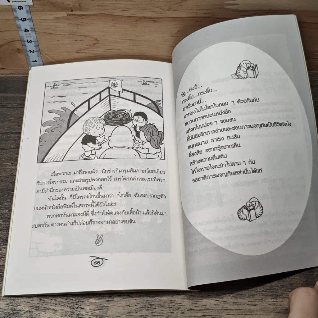 หนังสือ ขบวนการหนอนหนังสือ ชุดผจญภัย ตอนตามล่ากิ้งก่ายักษ์ รูปที่ 9