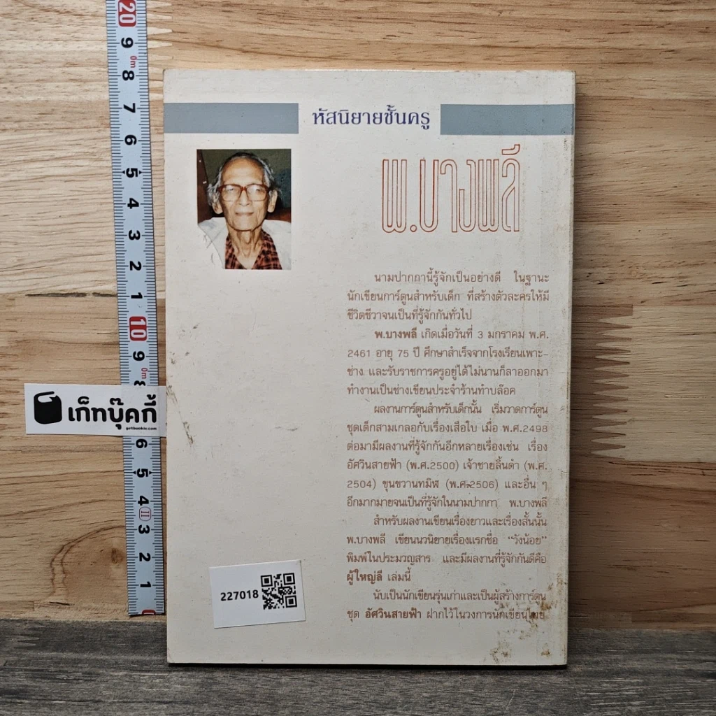 หนังสือ ผู้ใหญ่ลี ลำดับที่ 1 ตอน หมาน่อย หมาน่อย...ธรรมดา รูปที่ 5
