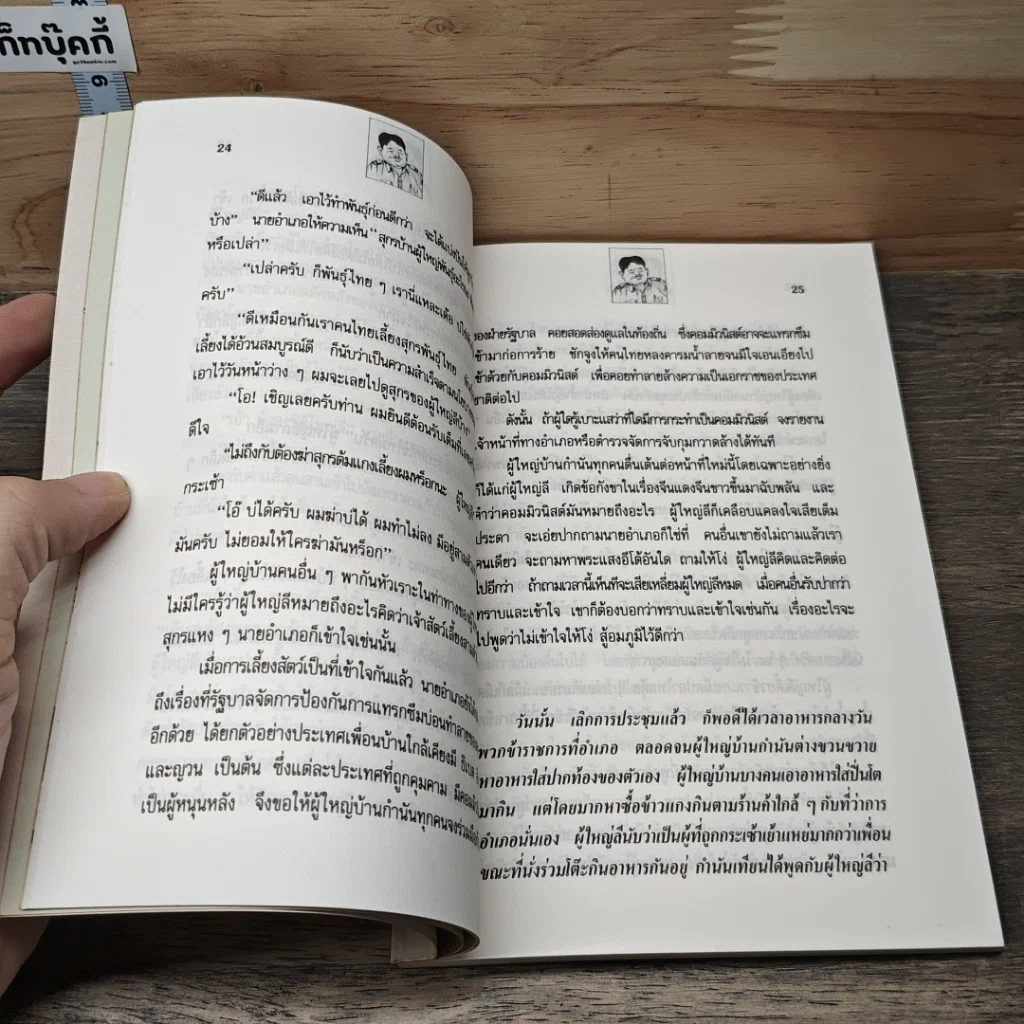 หนังสือ ผู้ใหญ่ลี ลำดับที่ 1 ตอน หมาน่อย หมาน่อย...ธรรมดา รูปที่ 6