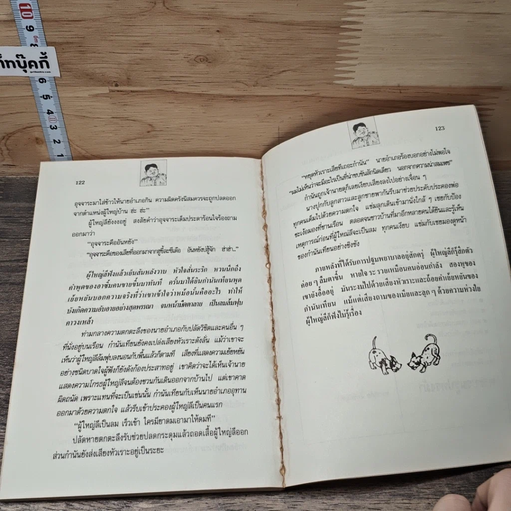 หนังสือ ผู้ใหญ่ลี ลำดับที่ 1 ตอน หมาน่อย หมาน่อย...ธรรมดา รูปที่ 7