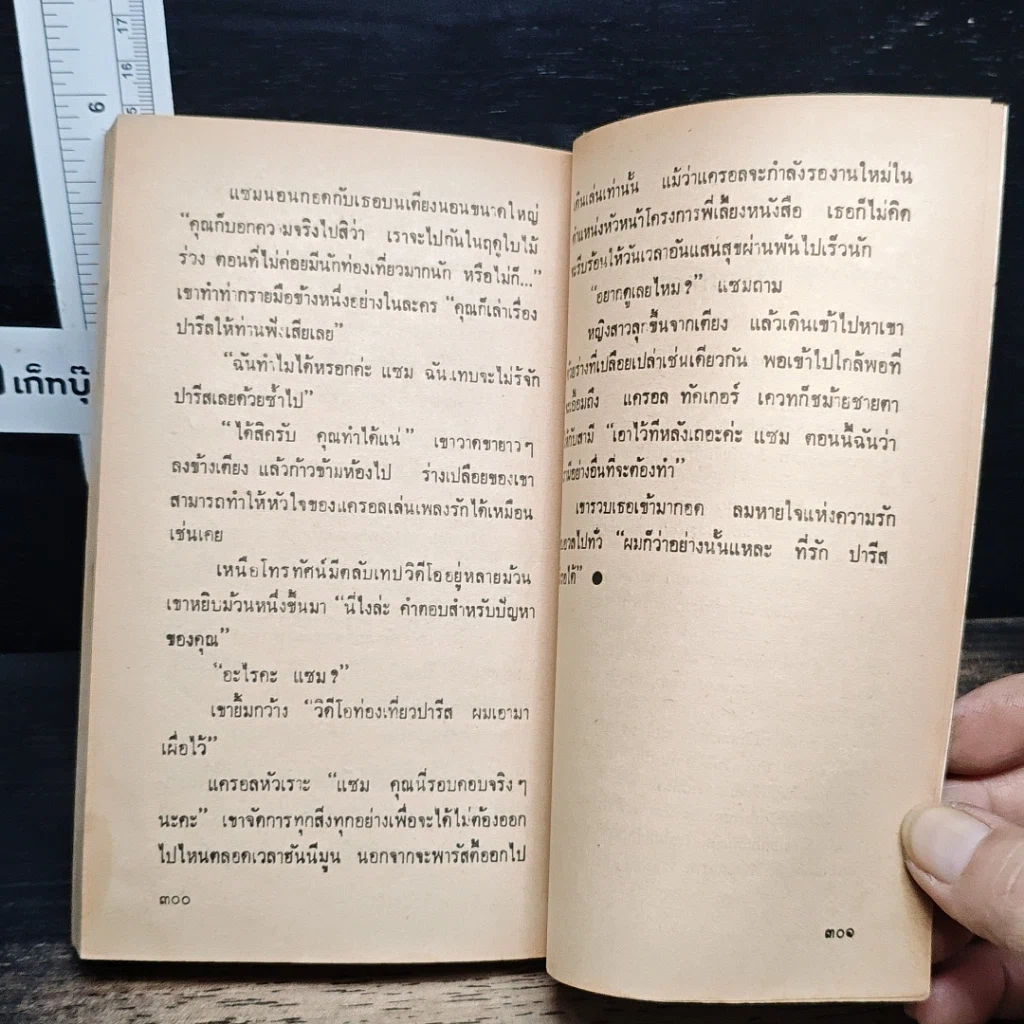 หนังสือ ไฟรักมิเคยดับ รูปที่ 8