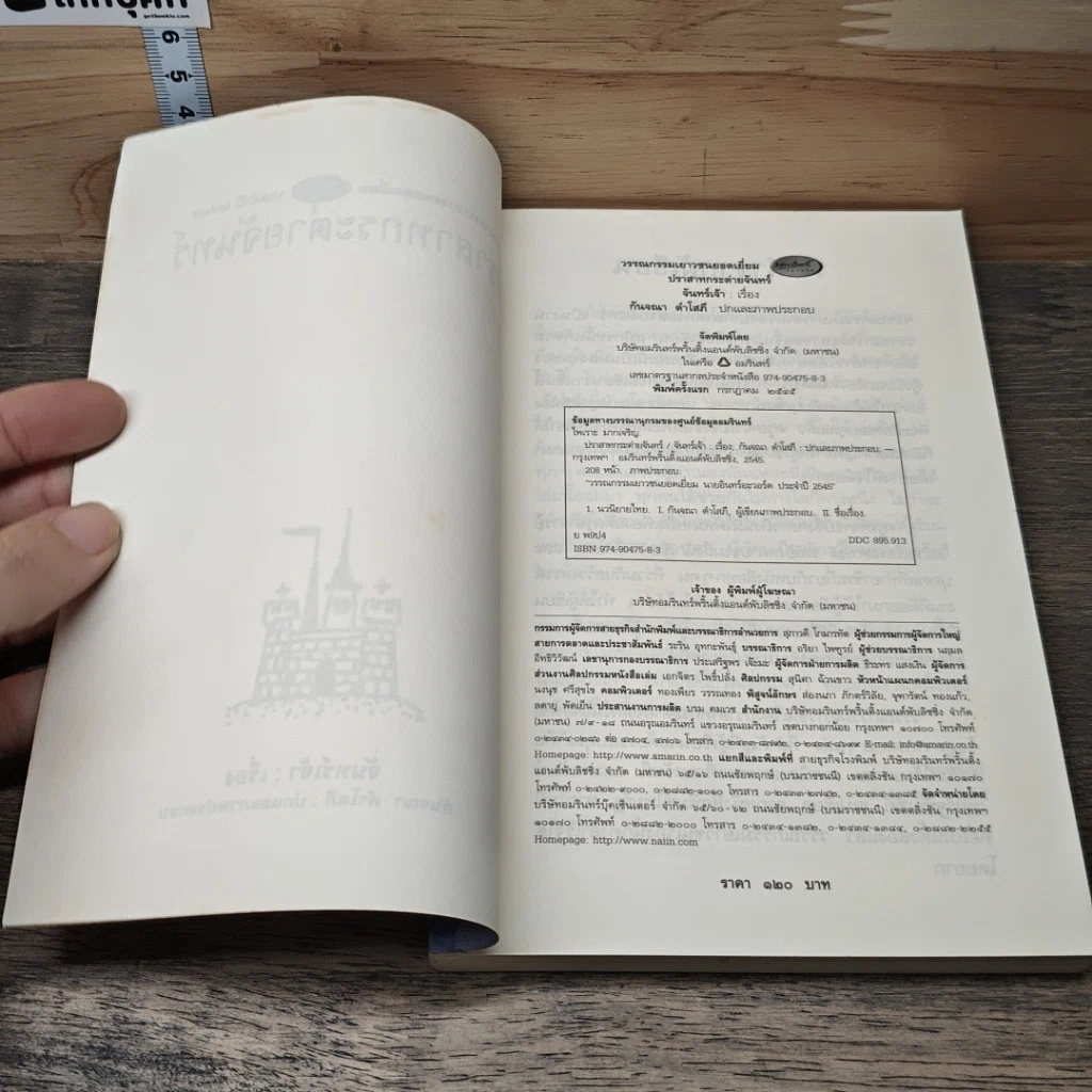หนังสือ ปราสาทกระต่ายจันทร์ รูปที่ 6