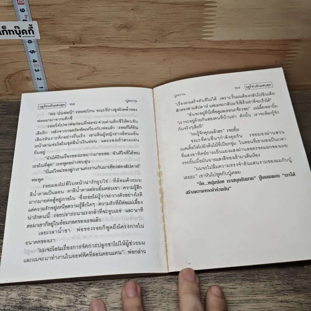 หนังสือ ฤดูร้อนอันแสนสุข รูปที่ 8
