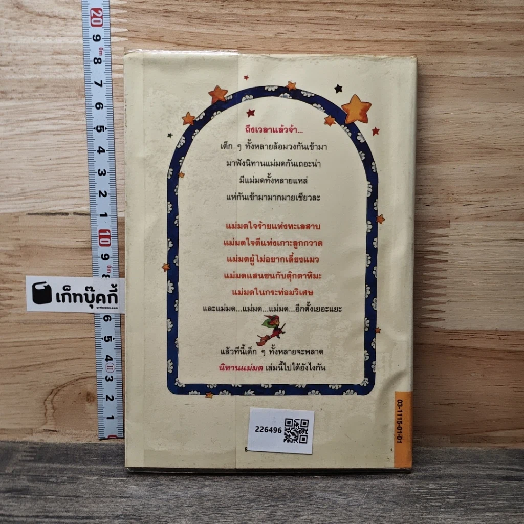หนังสือ นิทานแม่มด รูปที่ 5