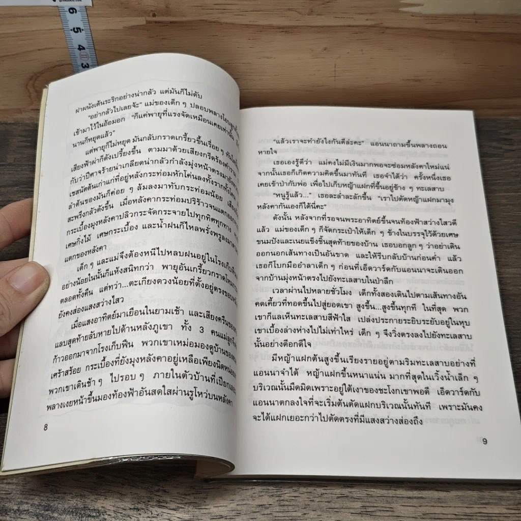 หนังสือ นิทานแม่มด รูปที่ 8