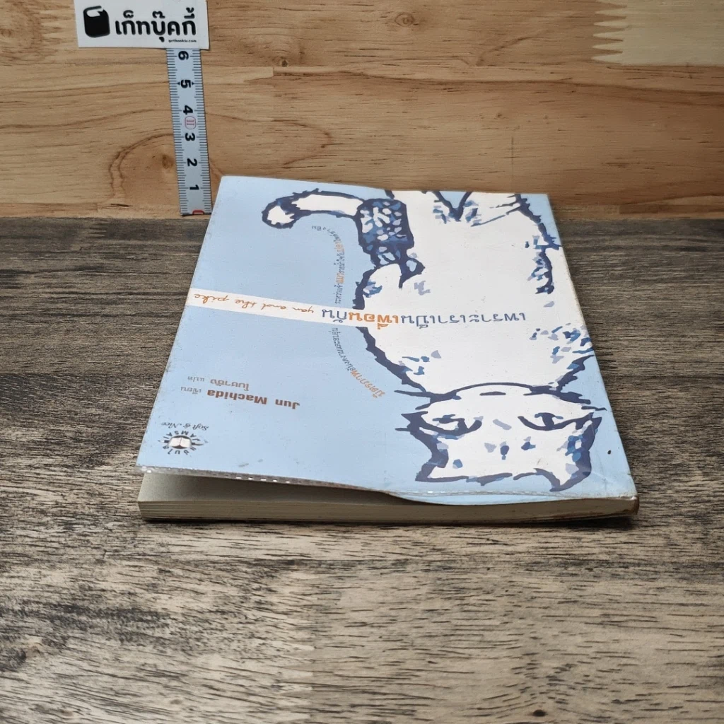 หนังสือ เพราะเราเป็นเพื่อนกัน รูปที่ 4