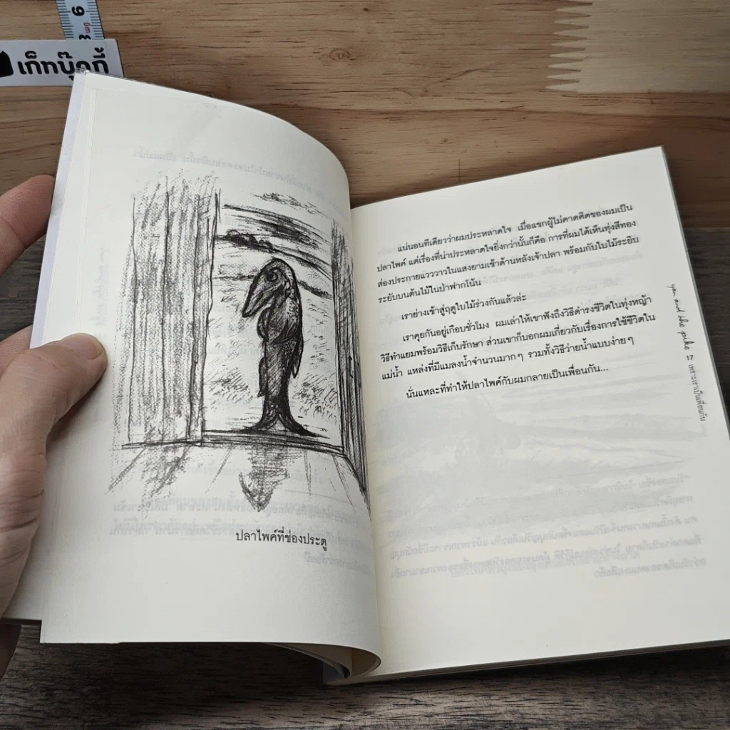 หนังสือ เพราะเราเป็นเพื่อนกัน รูปที่ 8