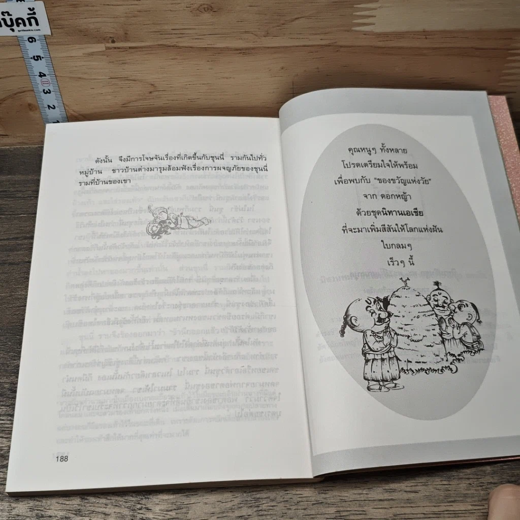 หนังสือ นิทานอินเดีย รวมเรื่องขำขันทวีปัญญา รูปที่ 8