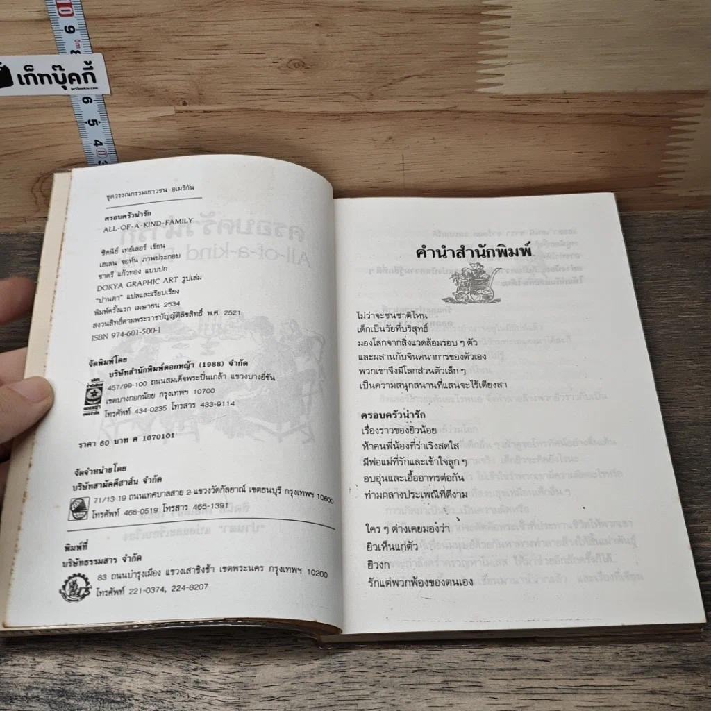หนังสือ ครอบครัวน่ารัก รูปที่ 6