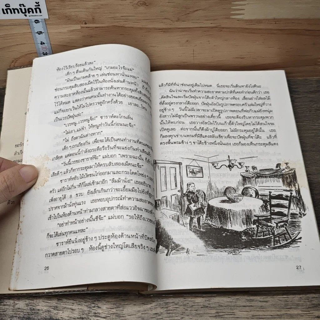 หนังสือ ครอบครัวน่ารัก รูปที่ 7