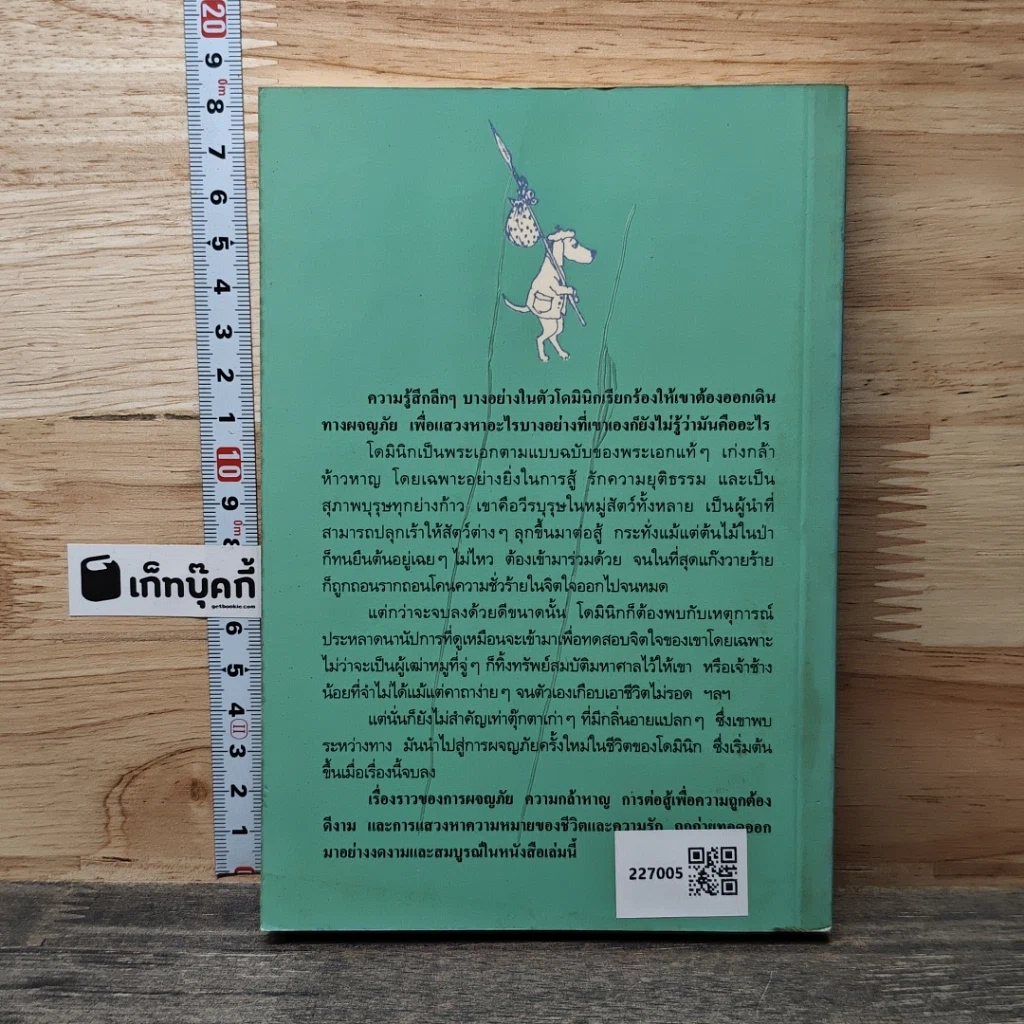 สุภาพบุรุษหมาท่องโลก รูปที่ 5