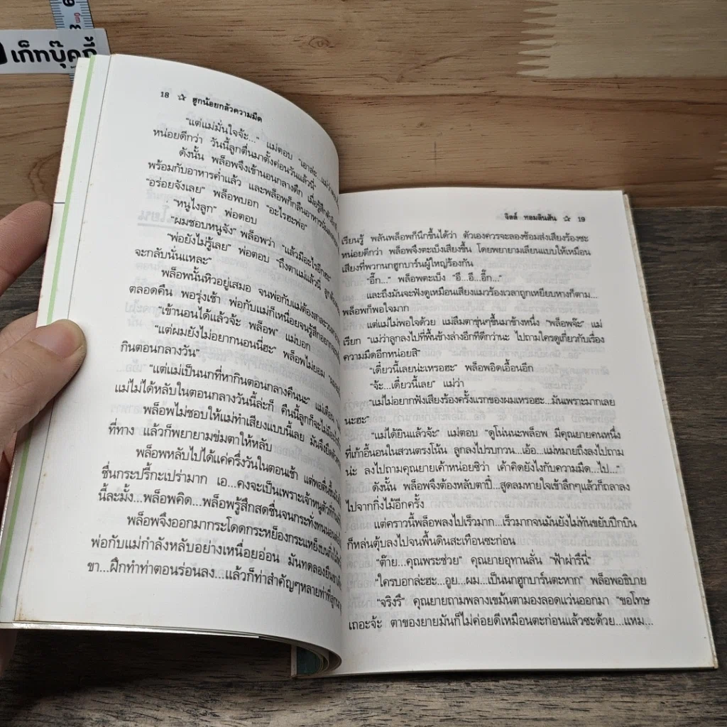 ฮูกน้อย...กลัวความมืด รูปที่ 7