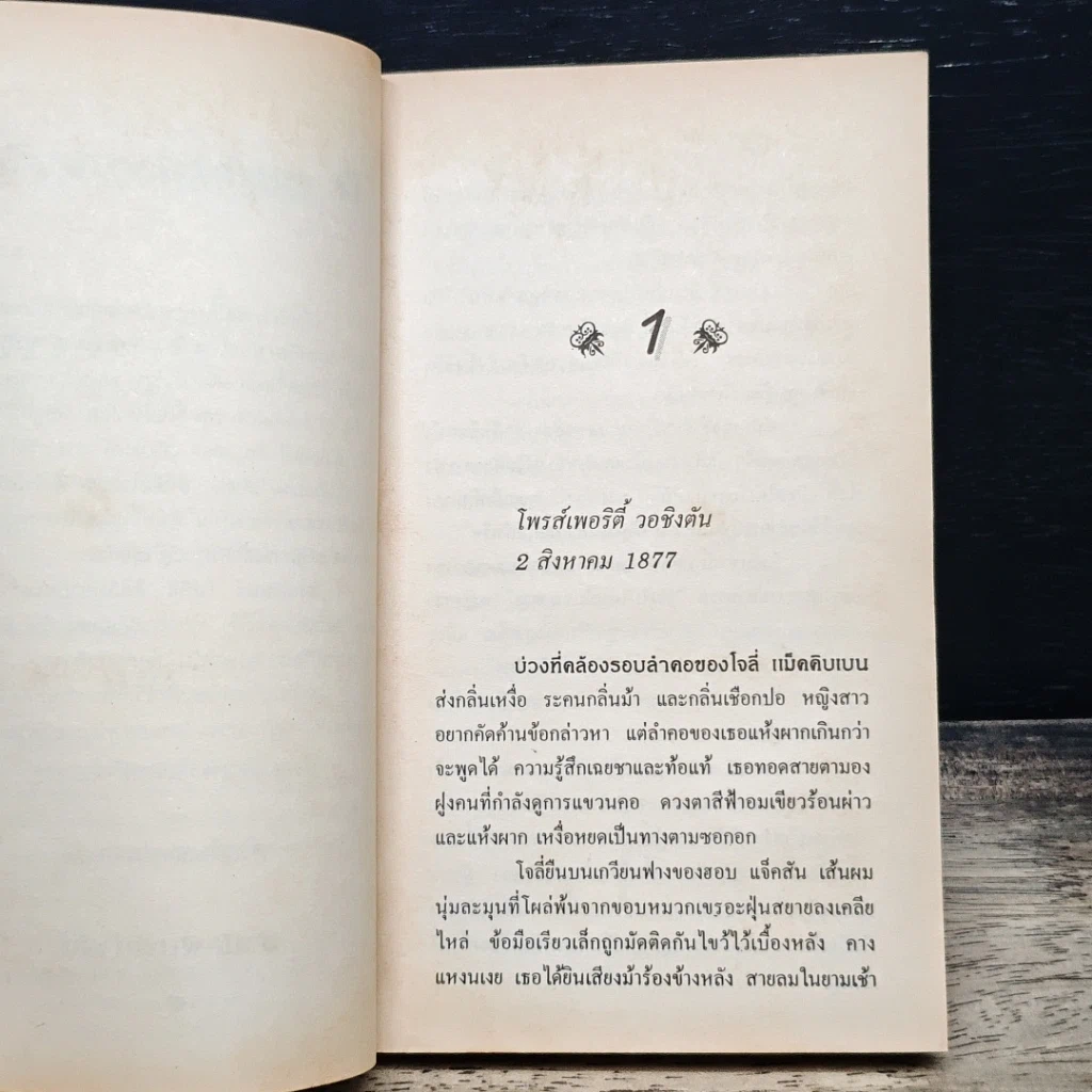 นิยายโรมานซ์ เจ้าสาวบ้านไร่ รูปที่ 7