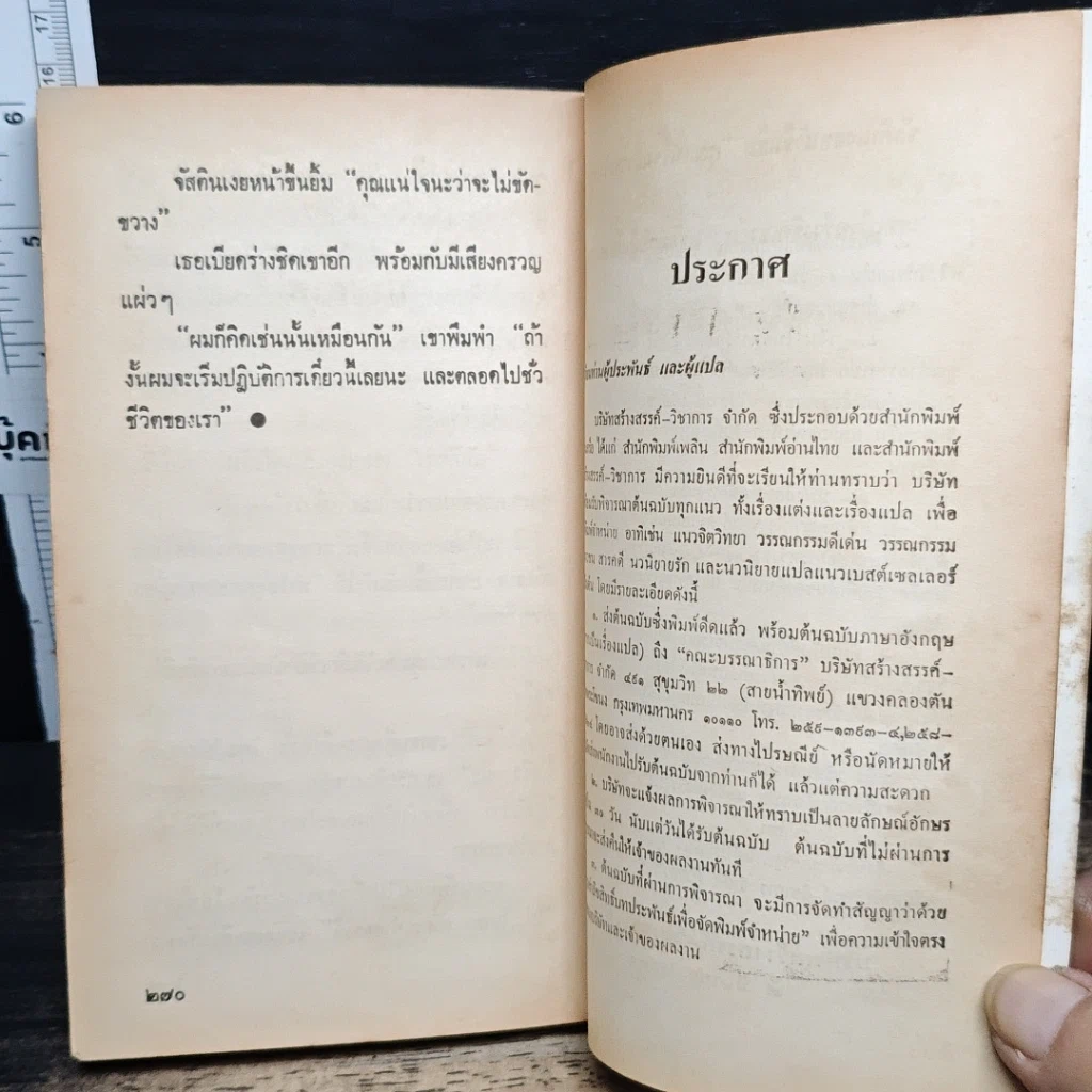 นิยายโรมานซ์ พิพากษารัก รูปที่ 7