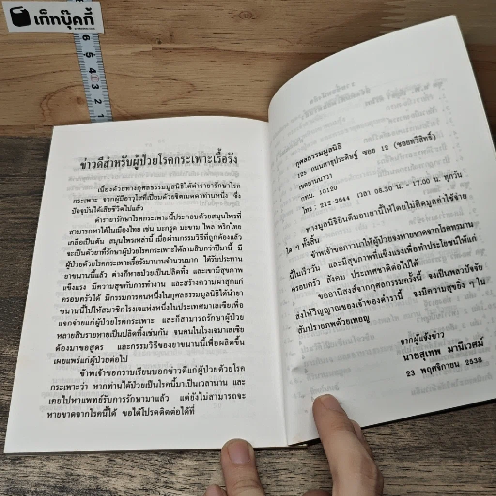 นิมิตพิศวง ตอน ปราสาทหินเขาพนมรุ้ง รูปที่ 8