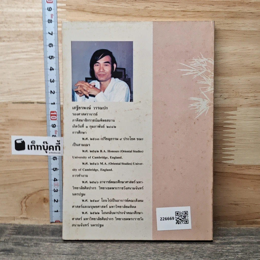 หนังสือ นิทานปรัชญาเต๋า รูปที่ 5