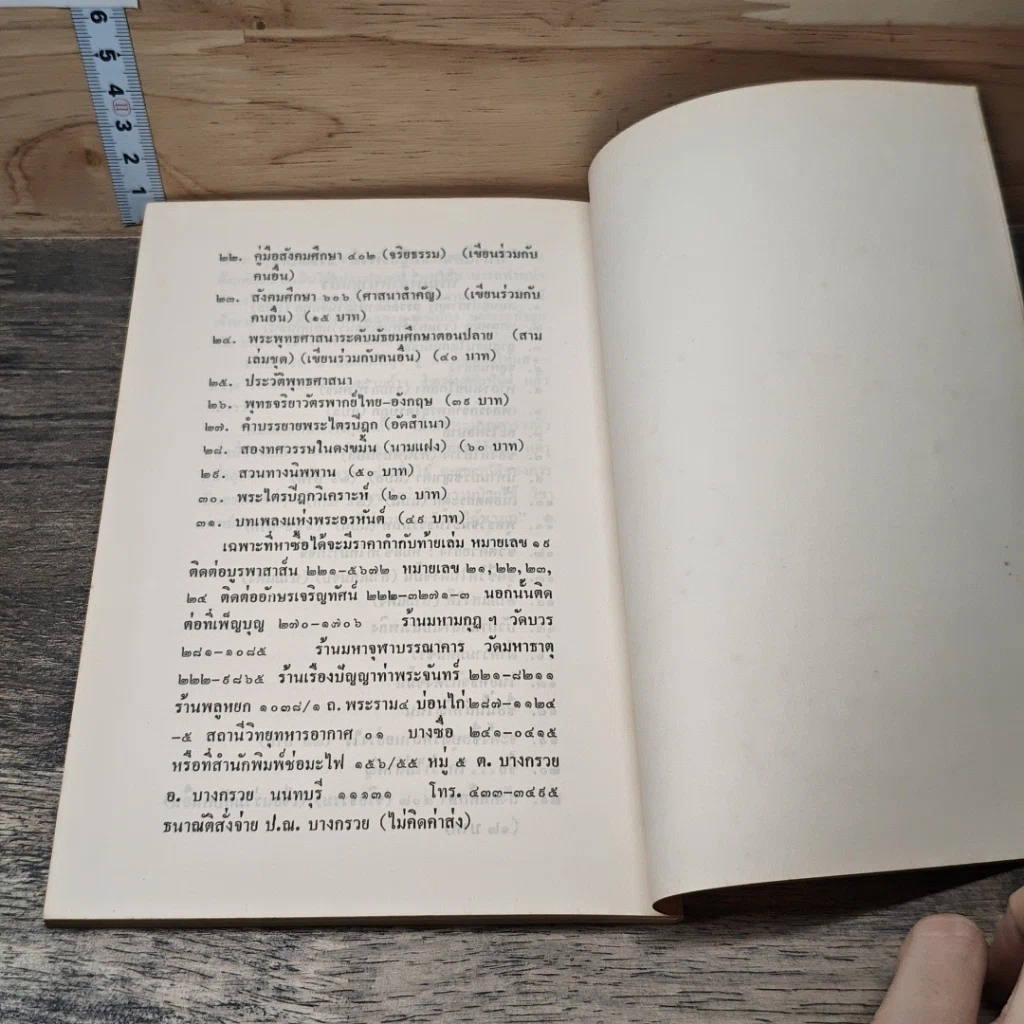 หนังสือ นิทานปรัชญาเต๋า รูปที่ 8