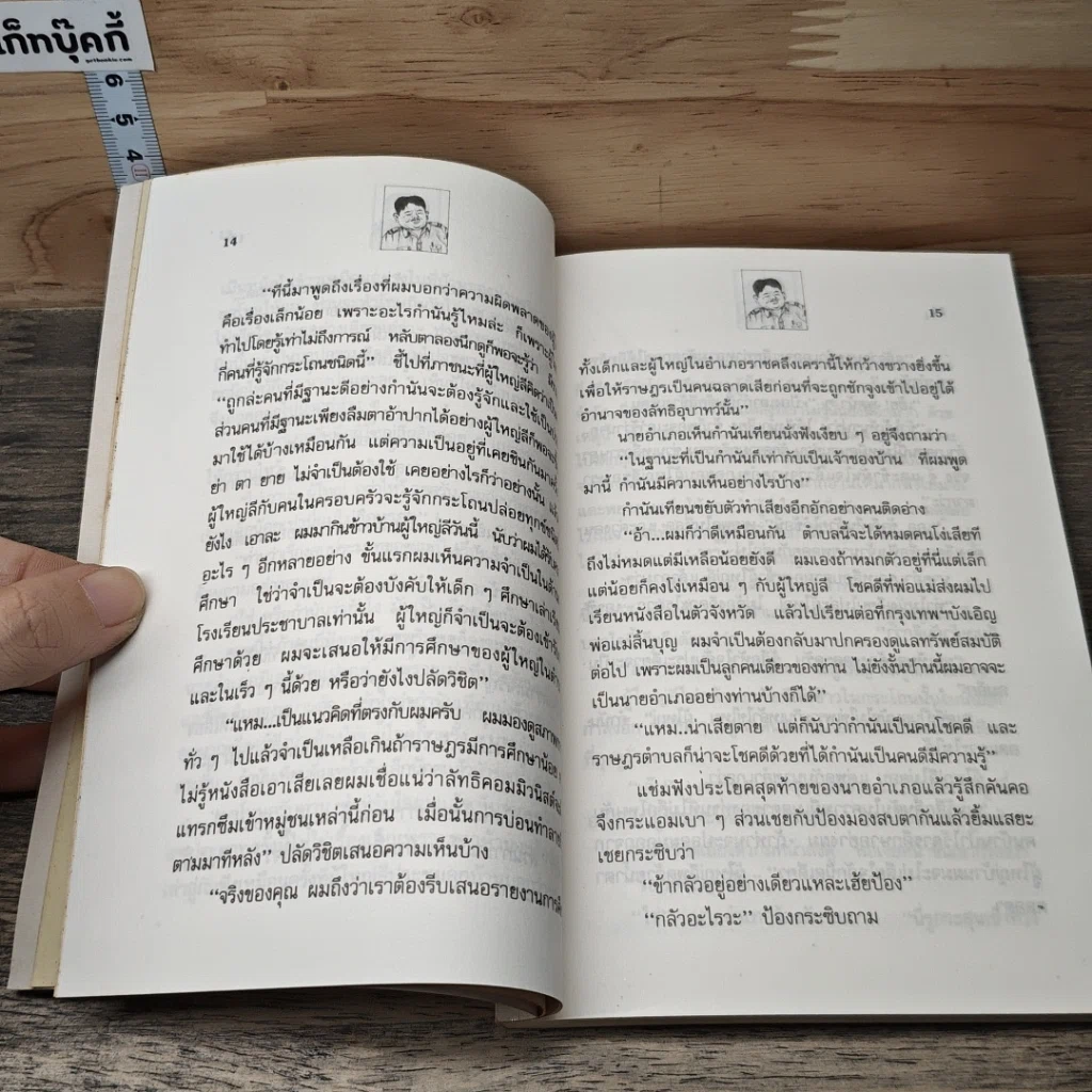 หนังสือ ผู้ใหญ่ลี ลำดับที่ 2 ตอน ขี่ม้าบักจ้อนตะลุยบ่อนเถื่อน รูปที่ 7