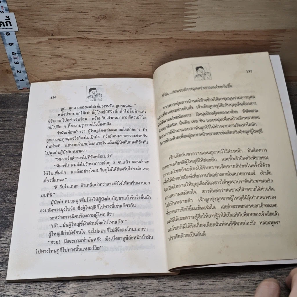 หนังสือ ผู้ใหญ่ลี ลำดับที่ 2 ตอน ขี่ม้าบักจ้อนตะลุยบ่อนเถื่อน รูปที่ 8
