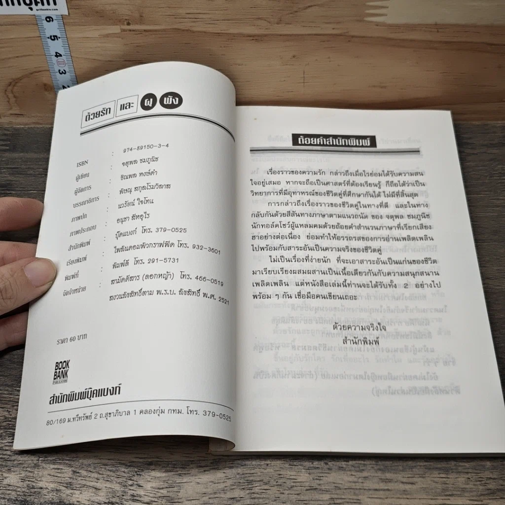 หนังสือ ด้วยรักและผุพัง รูปที่ 6