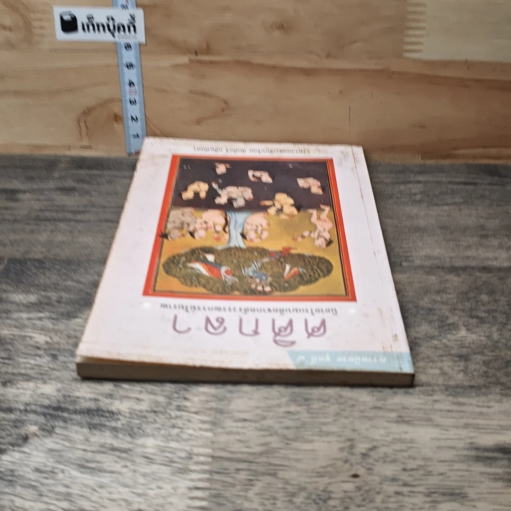 หนังสือ ศศิกลา รูปที่ 4