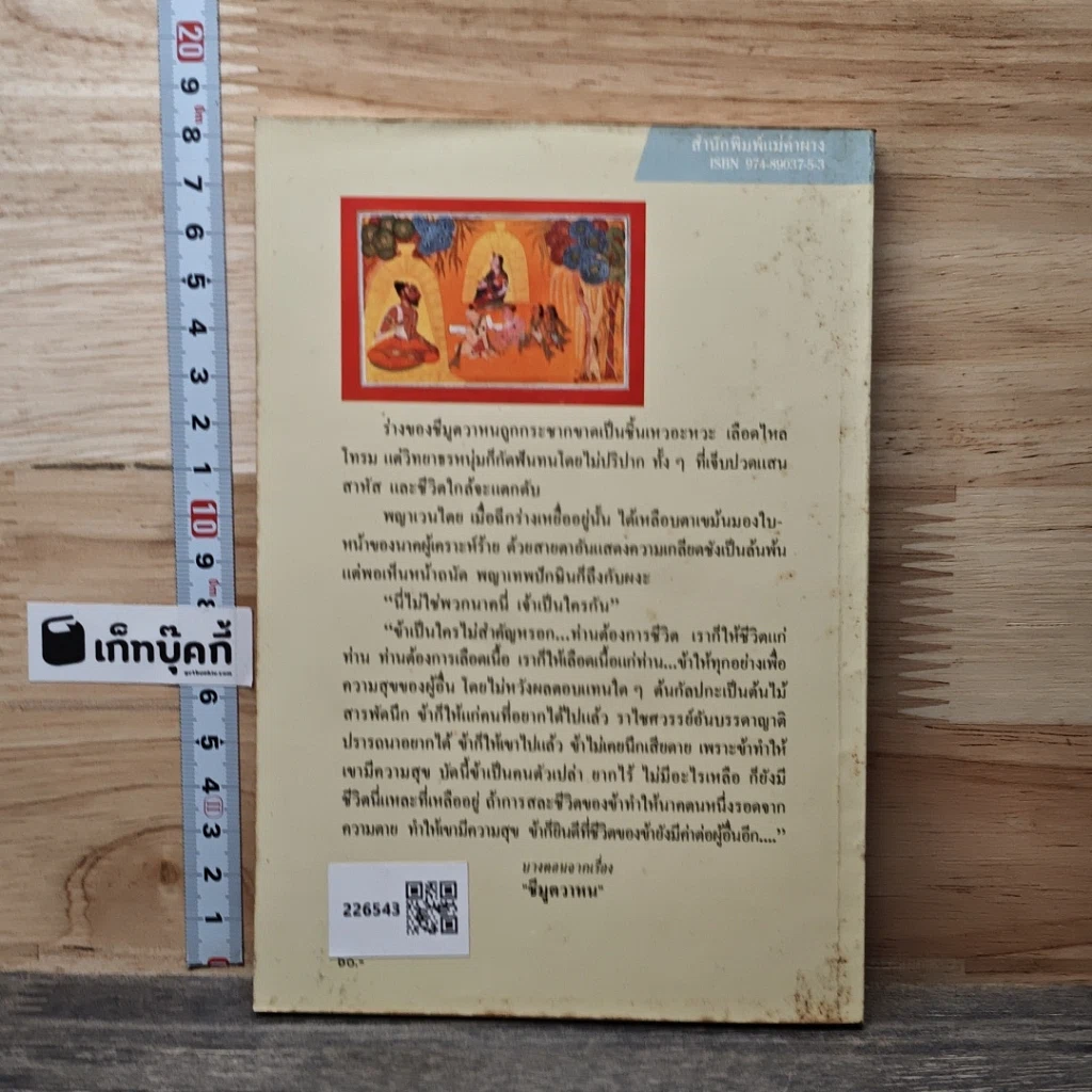 หนังสือ ศศิกลา รูปที่ 5