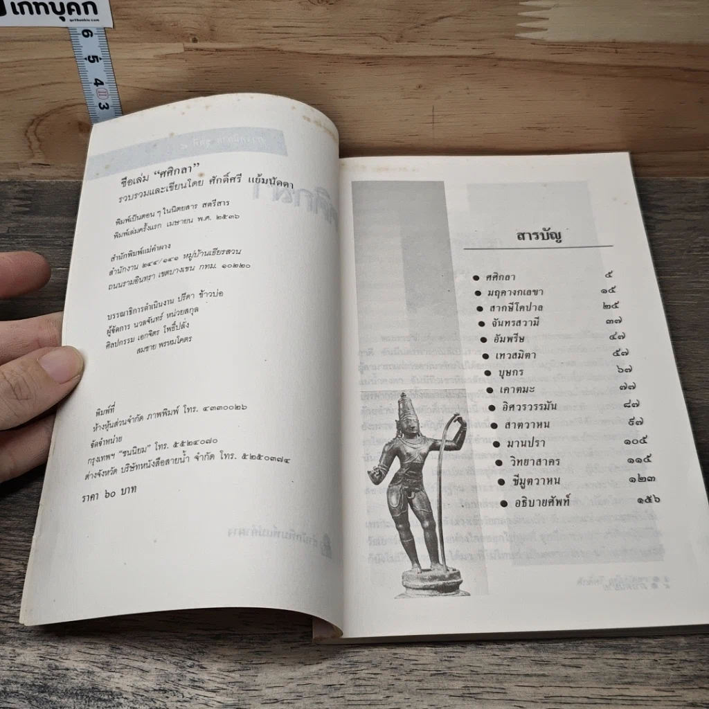 หนังสือ ศศิกลา รูปที่ 6
