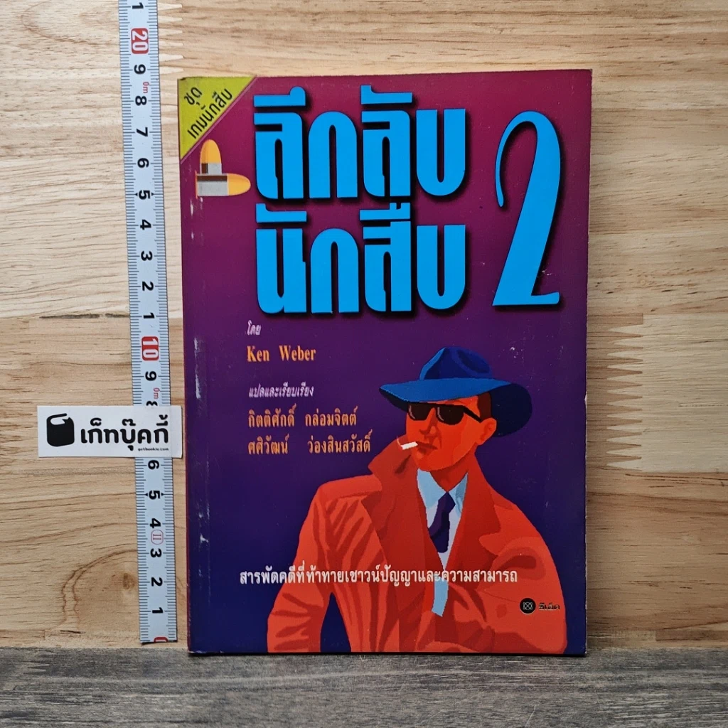 ลึกลับนักสืบ 2 รูปที่ 1