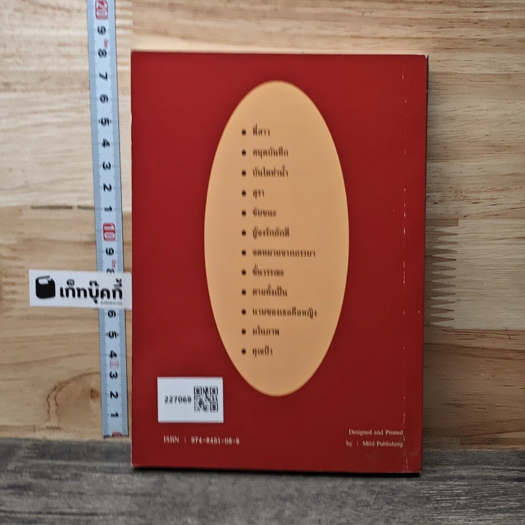 หนังสือ แผ่นดินเดียวกัน รูปที่ 5