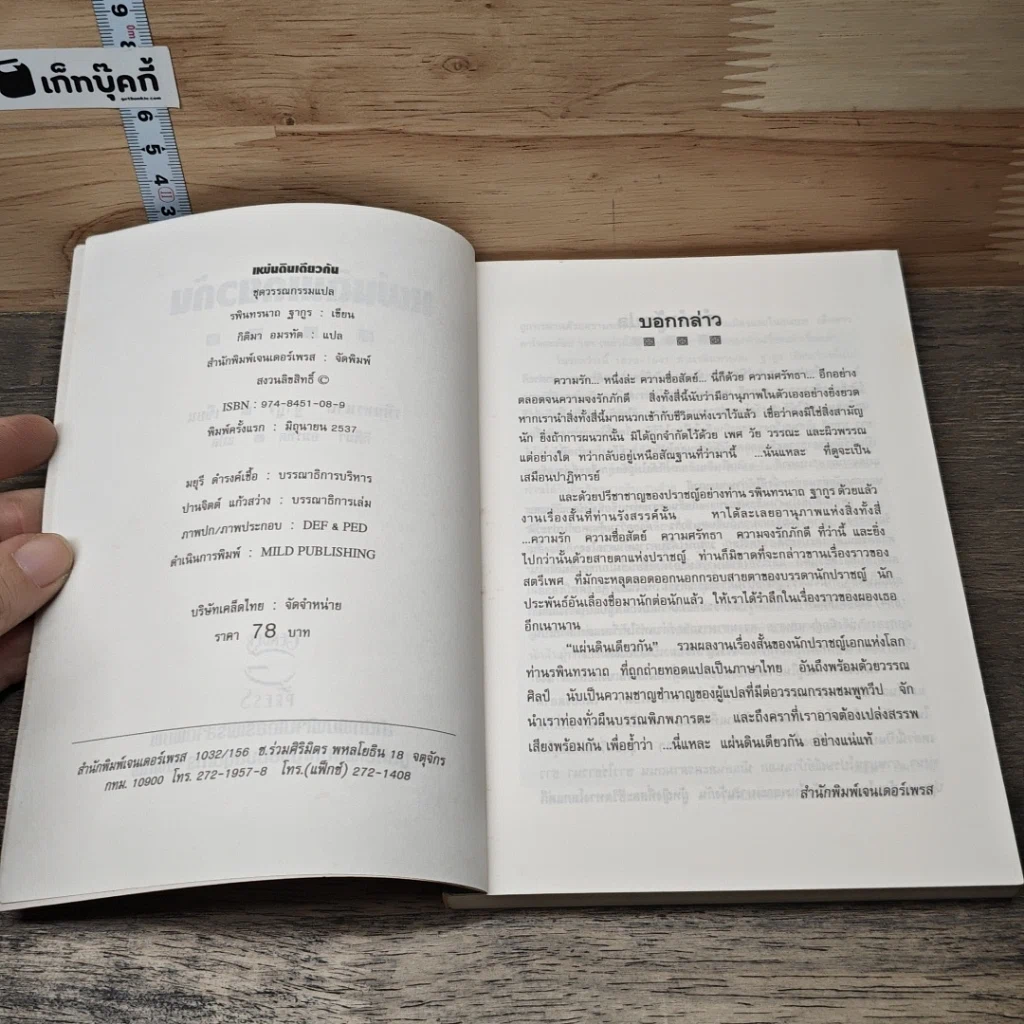 หนังสือ แผ่นดินเดียวกัน รูปที่ 6