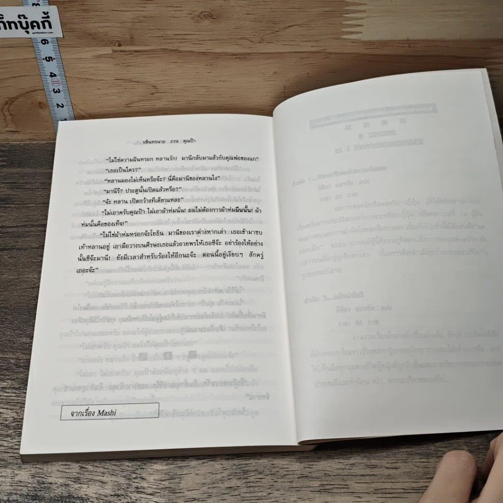 หนังสือ แผ่นดินเดียวกัน รูปที่ 8