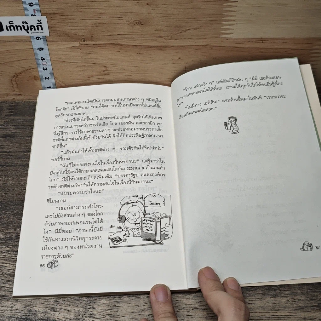 หนังสือ ขบวนการหนอนหนังสือ ชุดสมองใสโลกสวย ตอนอ๊ะแปลกจังหนูยังสงสัย รูปที่ 8