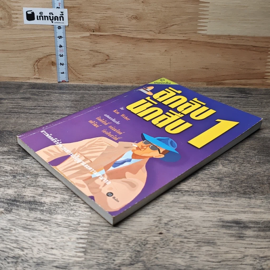 หนังสือ ลึกลับนักสืบ 1 รูปที่ 3