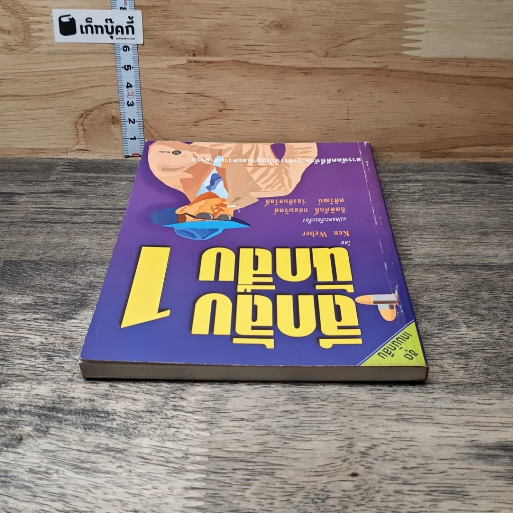หนังสือ ลึกลับนักสืบ 1 รูปที่ 4