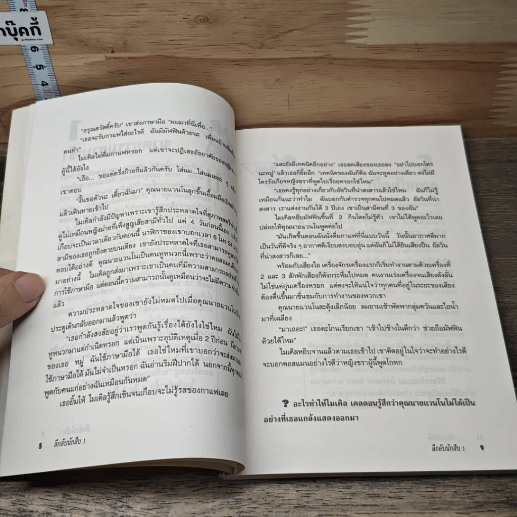 หนังสือ ลึกลับนักสืบ 1 รูปที่ 7