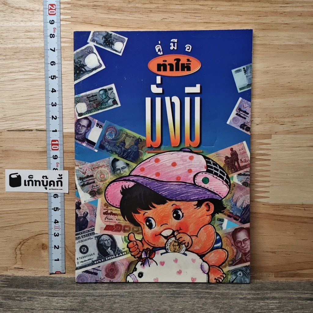 หนังสือ คู่มือทำให้มั่งมี รูปที่ 1