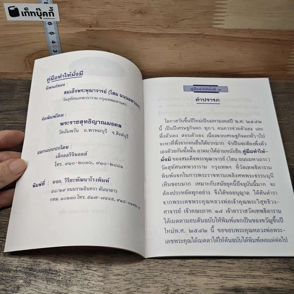 หนังสือ คู่มือทำให้มั่งมี รูปที่ 6